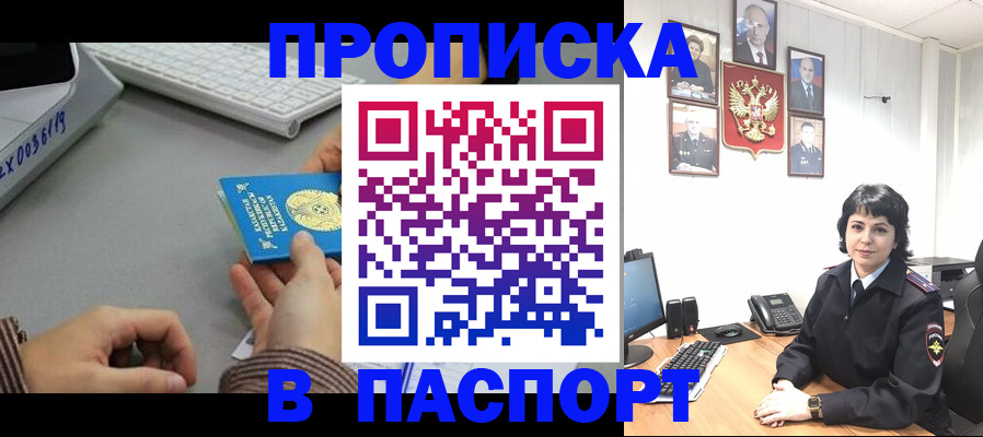 прописка в Краснодарском крае