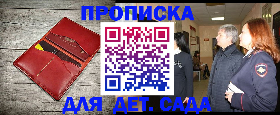 прописка законно в Краснодарском крае
