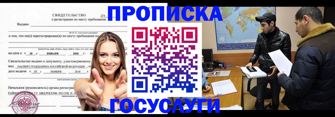 временная регистрация купить в Краснодарском крае